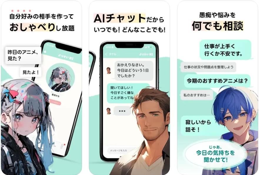 よりそいAI