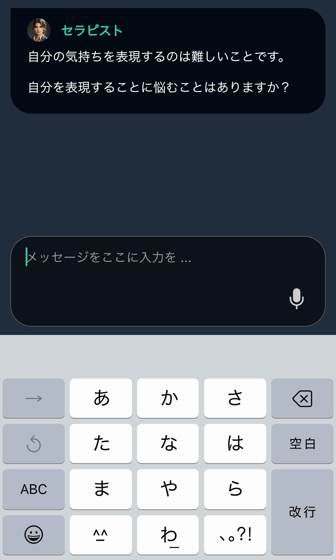 チャット画面