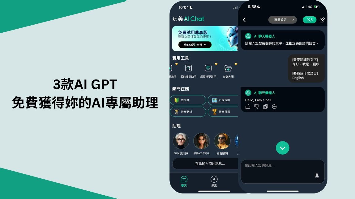3款免費 GPT AI 助理