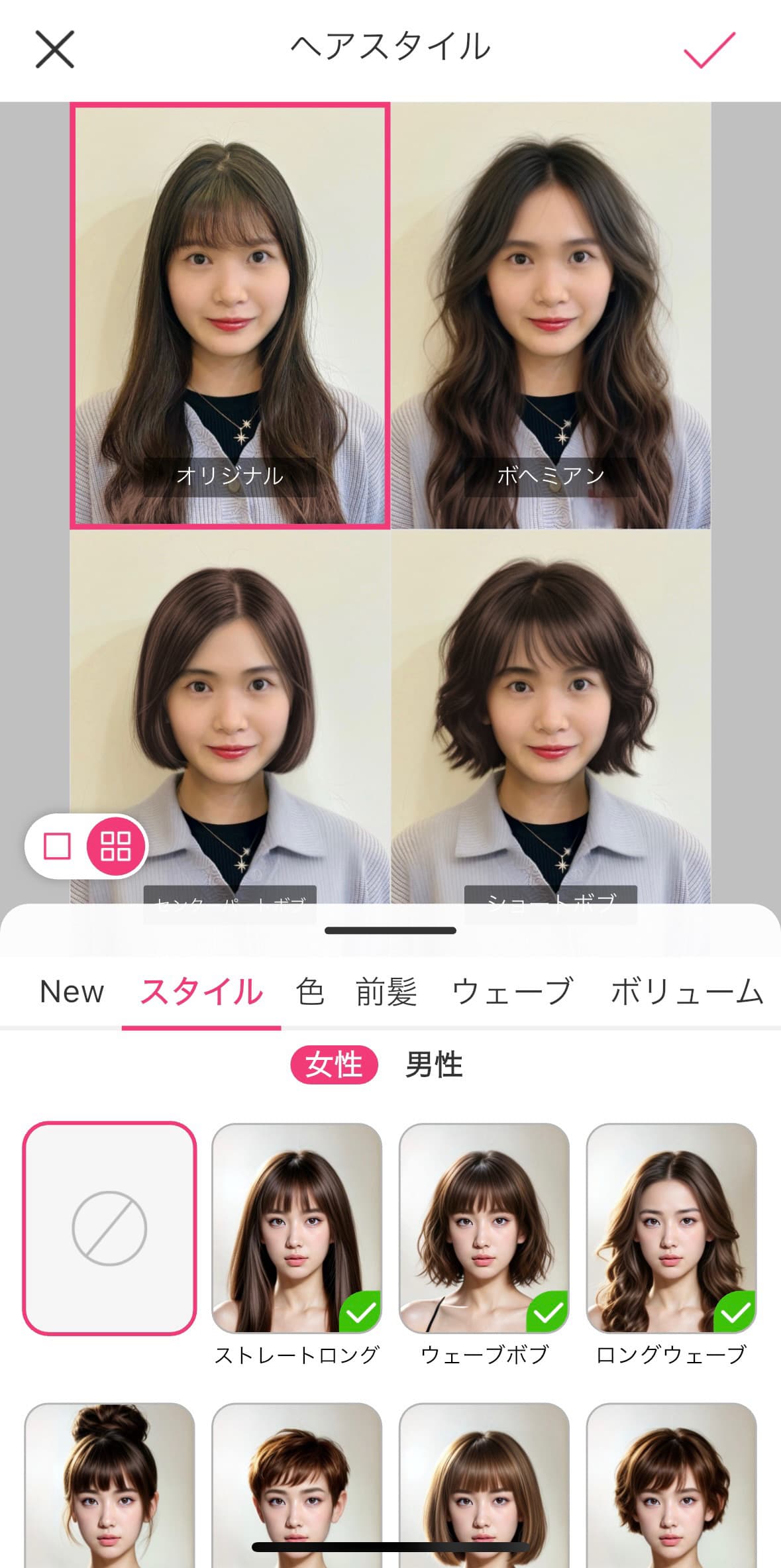 さまざまな髪型を診断