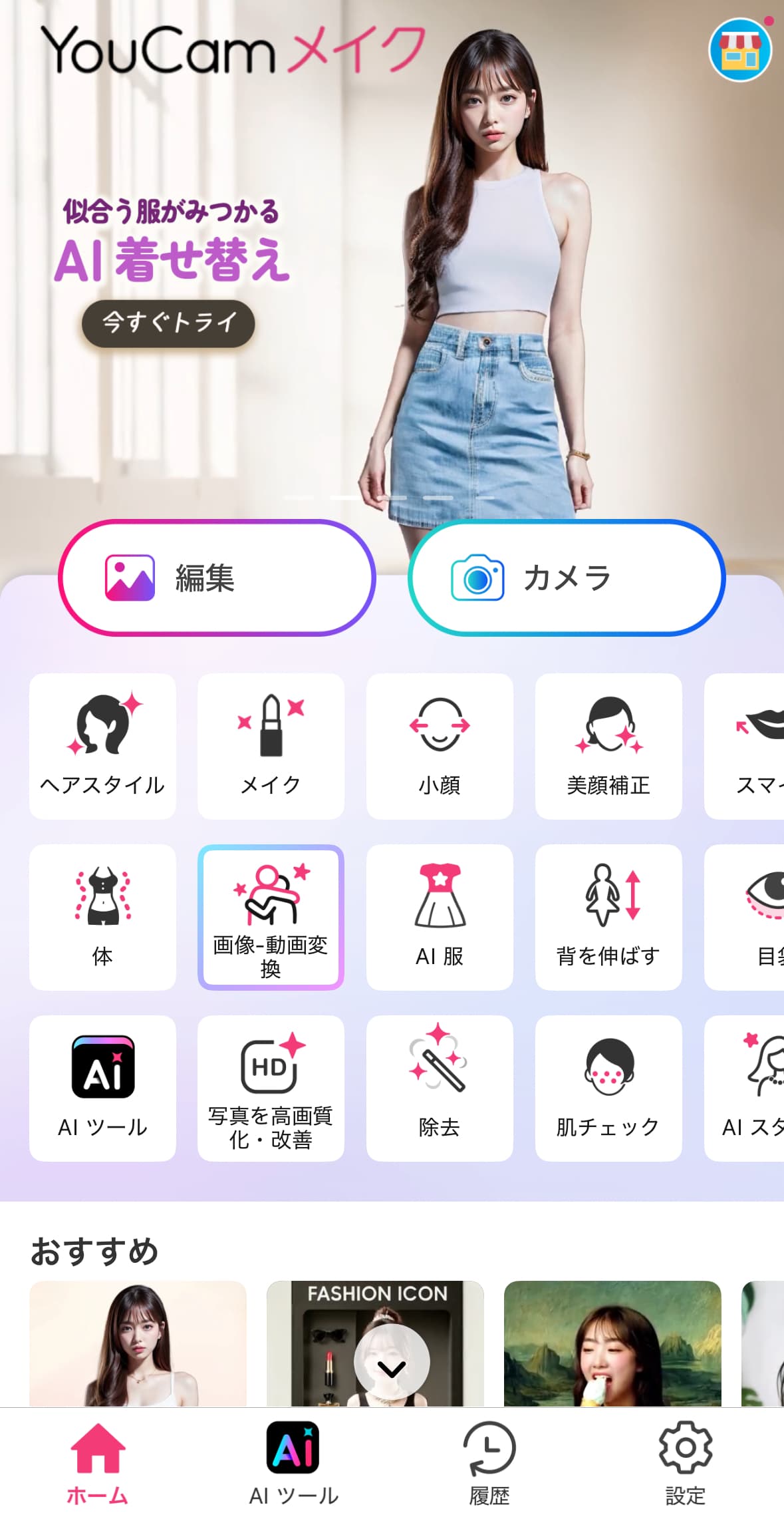 アプリのトップ画面