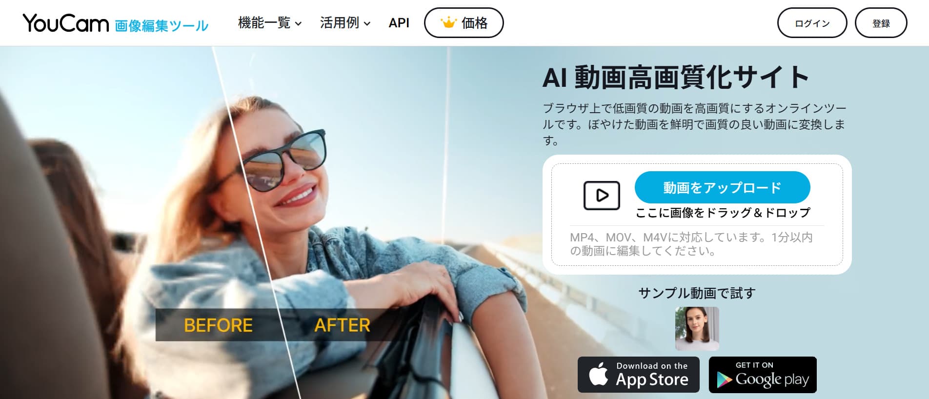 YouCam 画像編集ツール