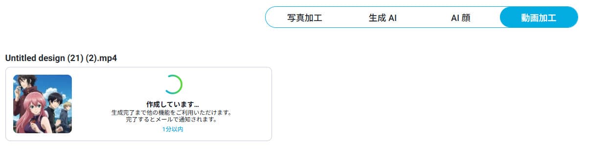 アップスケール中
