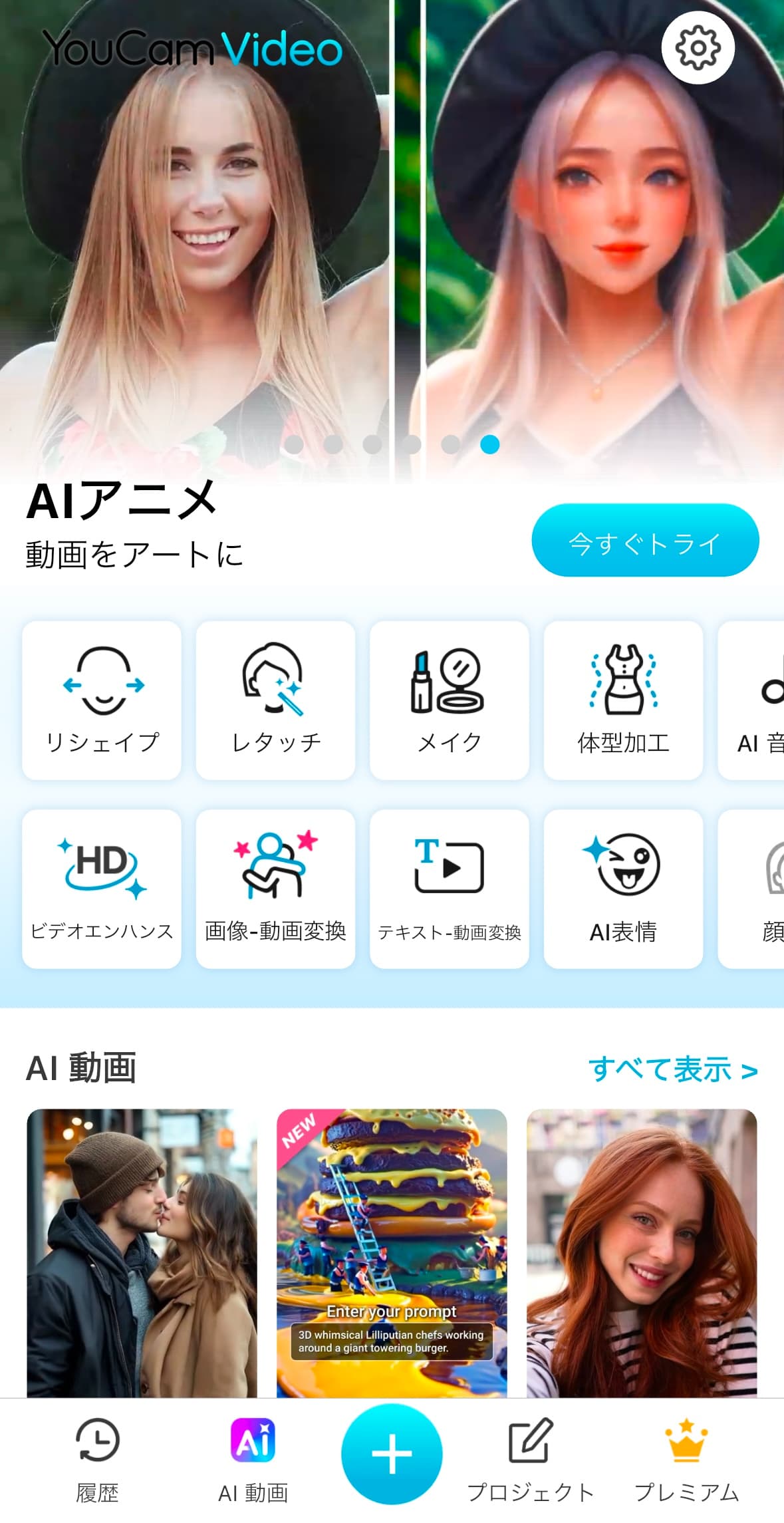 アプリのトップ画面