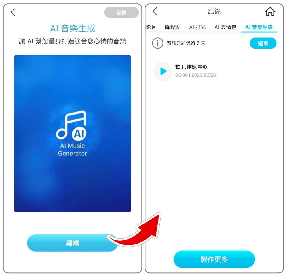 免費音效App