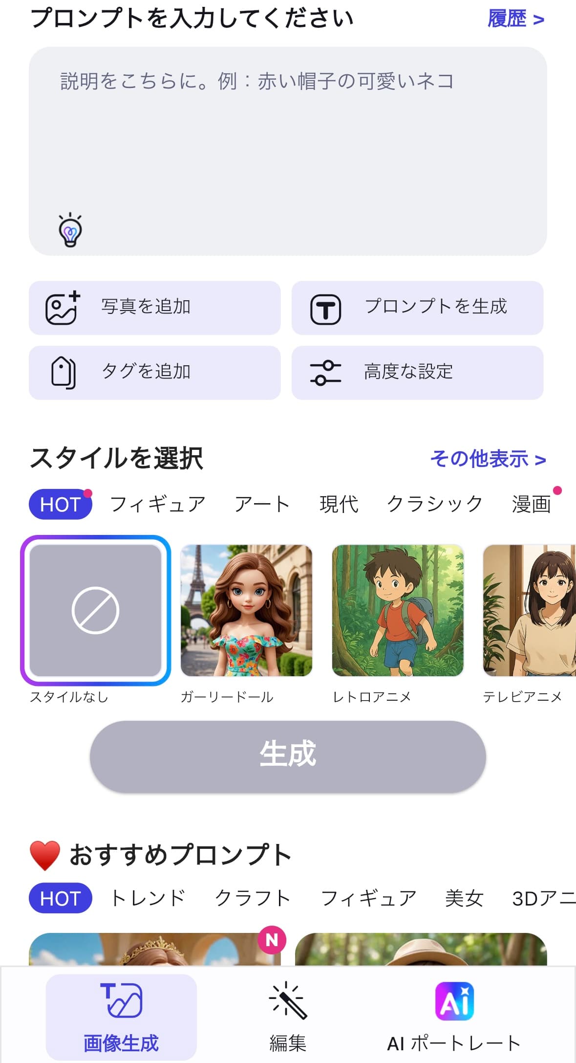 アプリのトップ画面