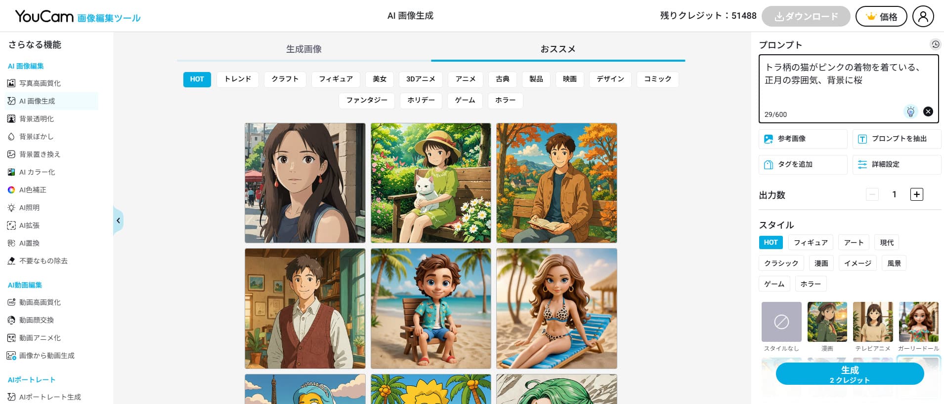 プロンプト入力画面