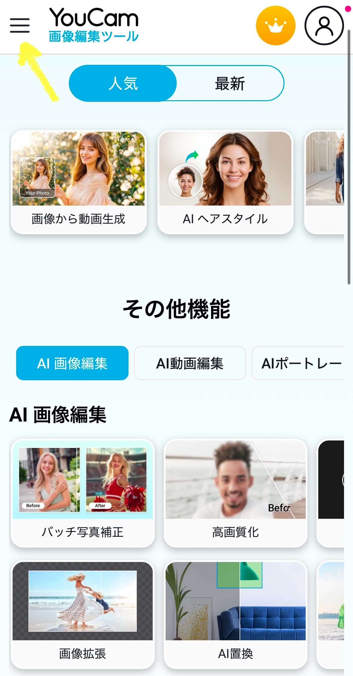 AI服機能