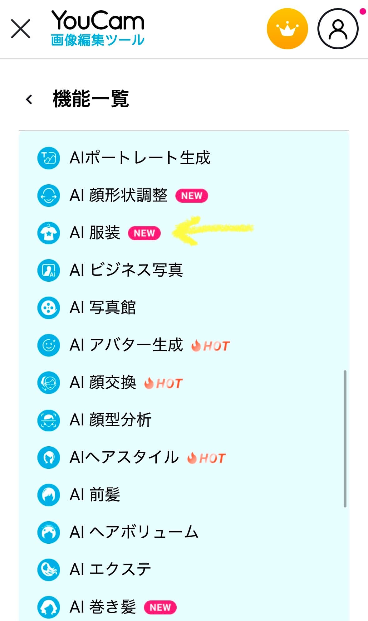 【機能一覧】をタップ