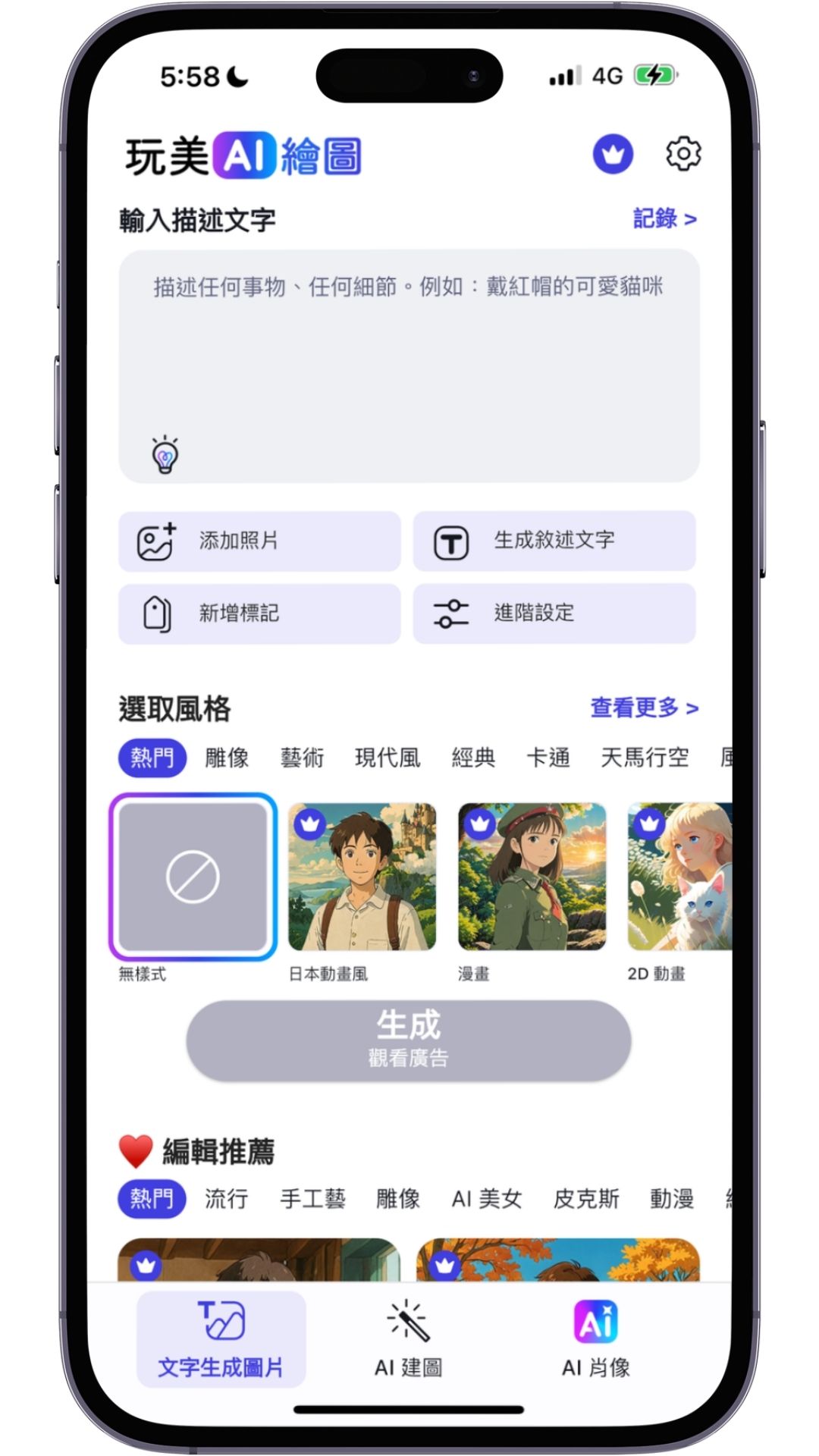 玩美AI繪圖