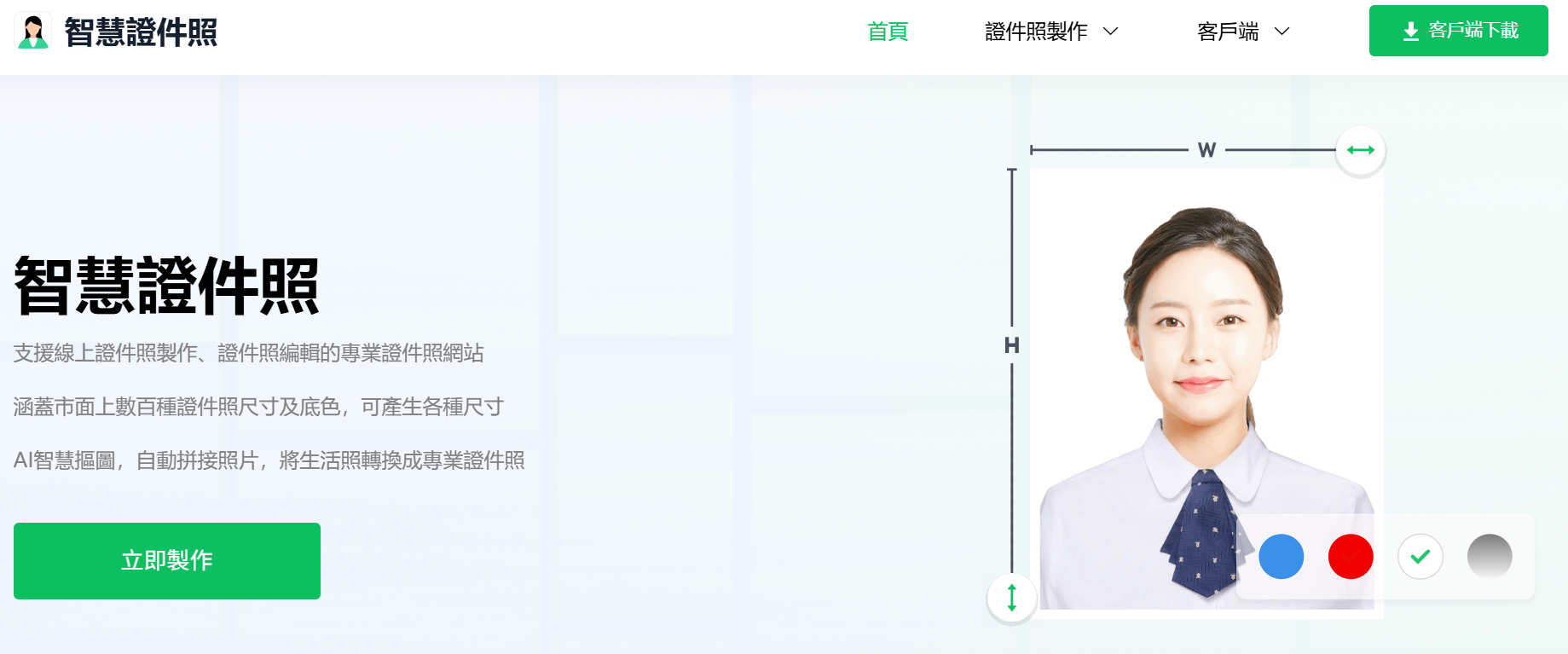 智慧證件照