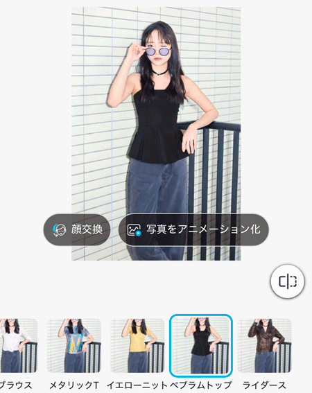 トップスだけをAIで試着