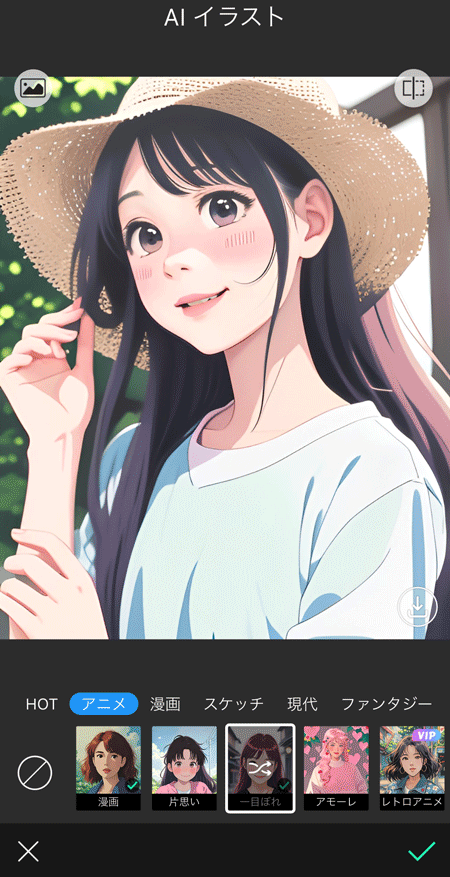 写真をアニメ風に加工