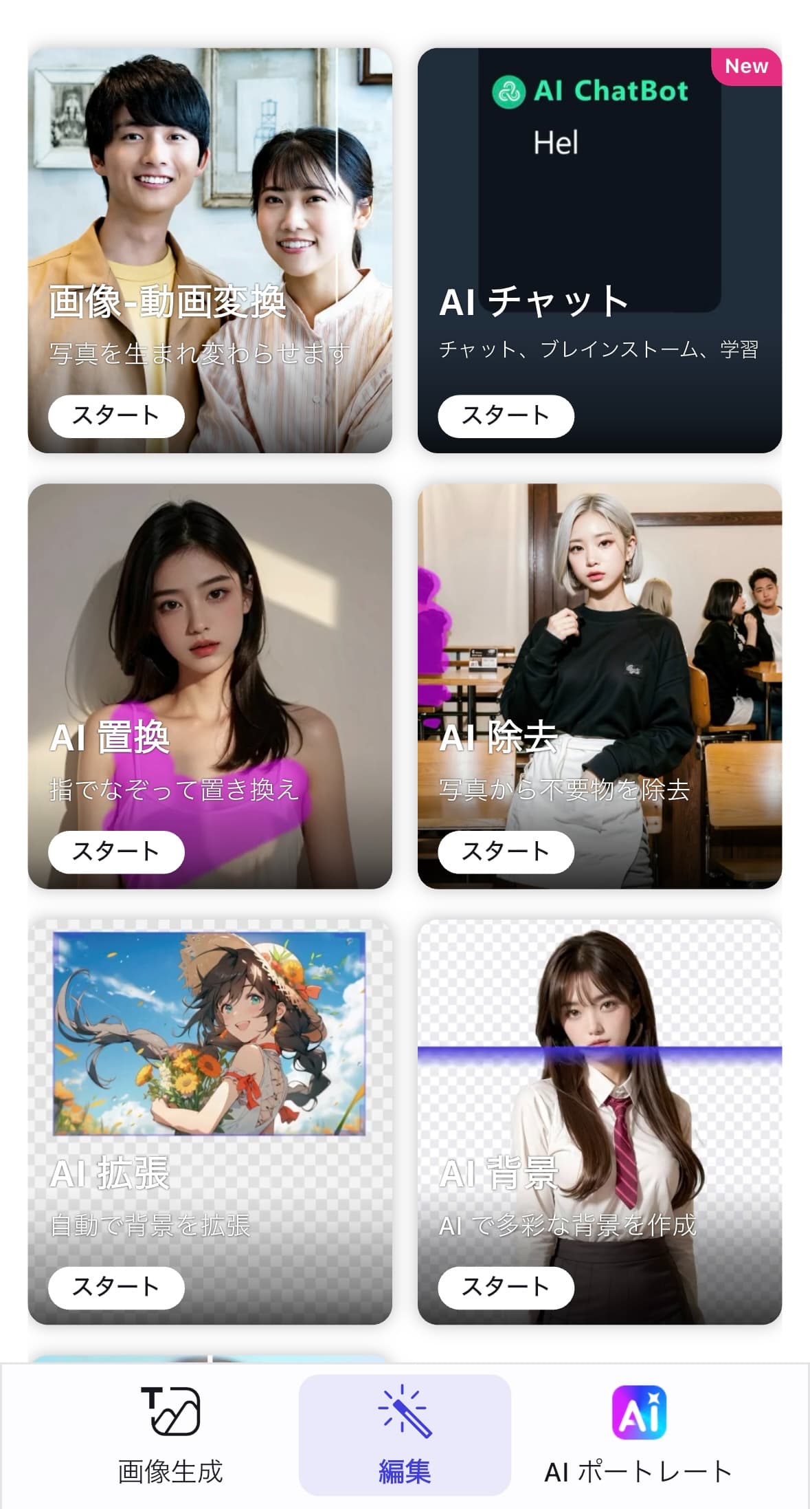 機能を選択