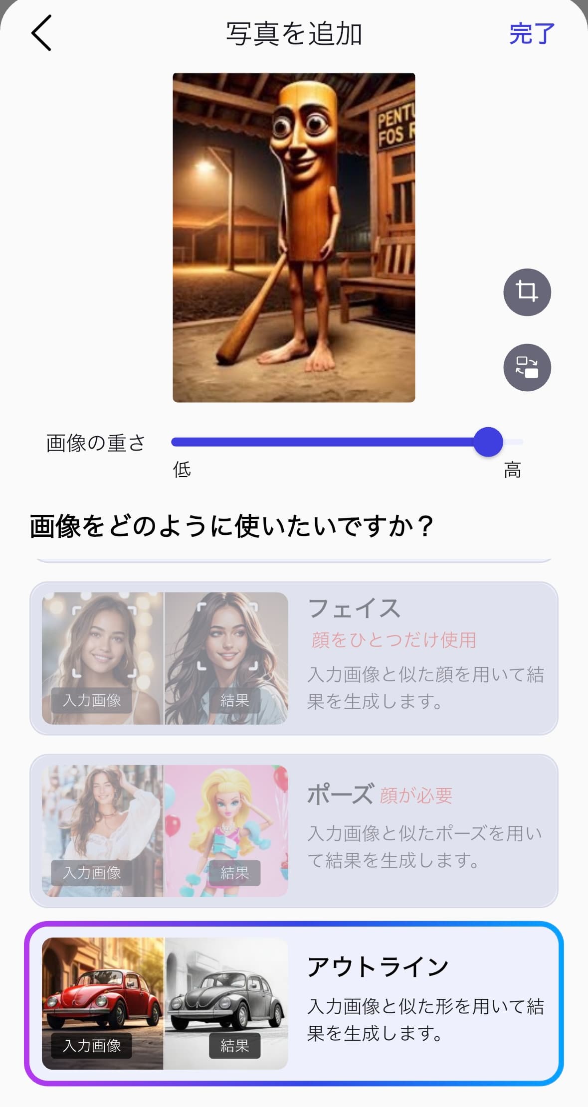 参考画像を追加