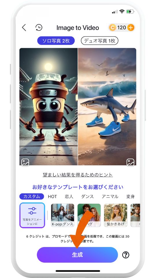 ステップ⑥生成スタート