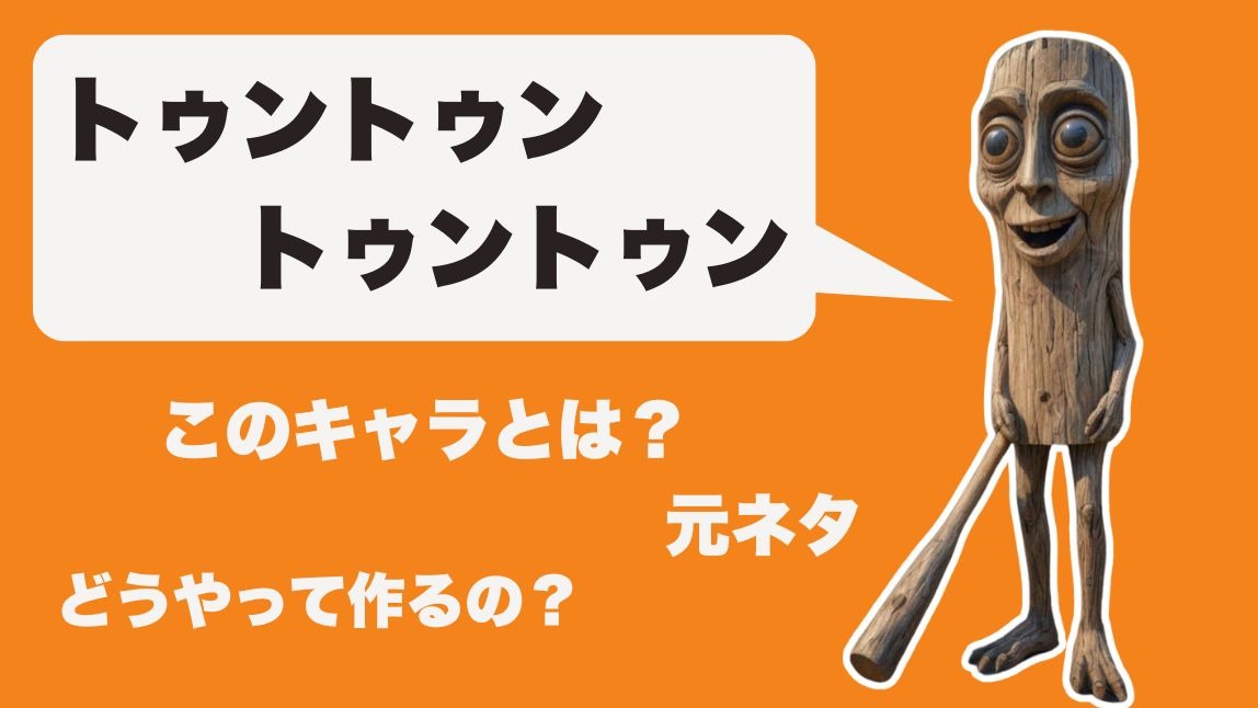 トゥントゥントゥンサフール