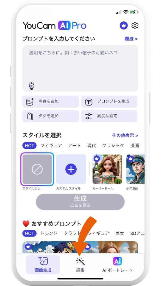 ステップ①アプリを開く