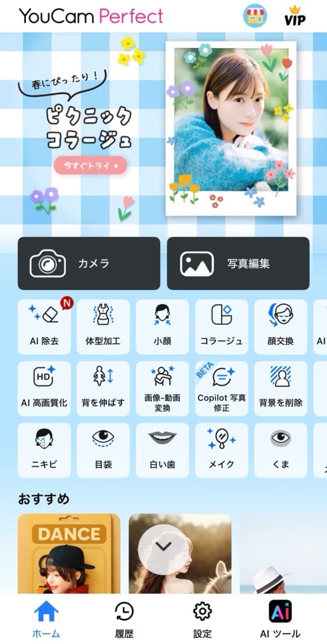 ステップ①ユーカムのアプリを開く