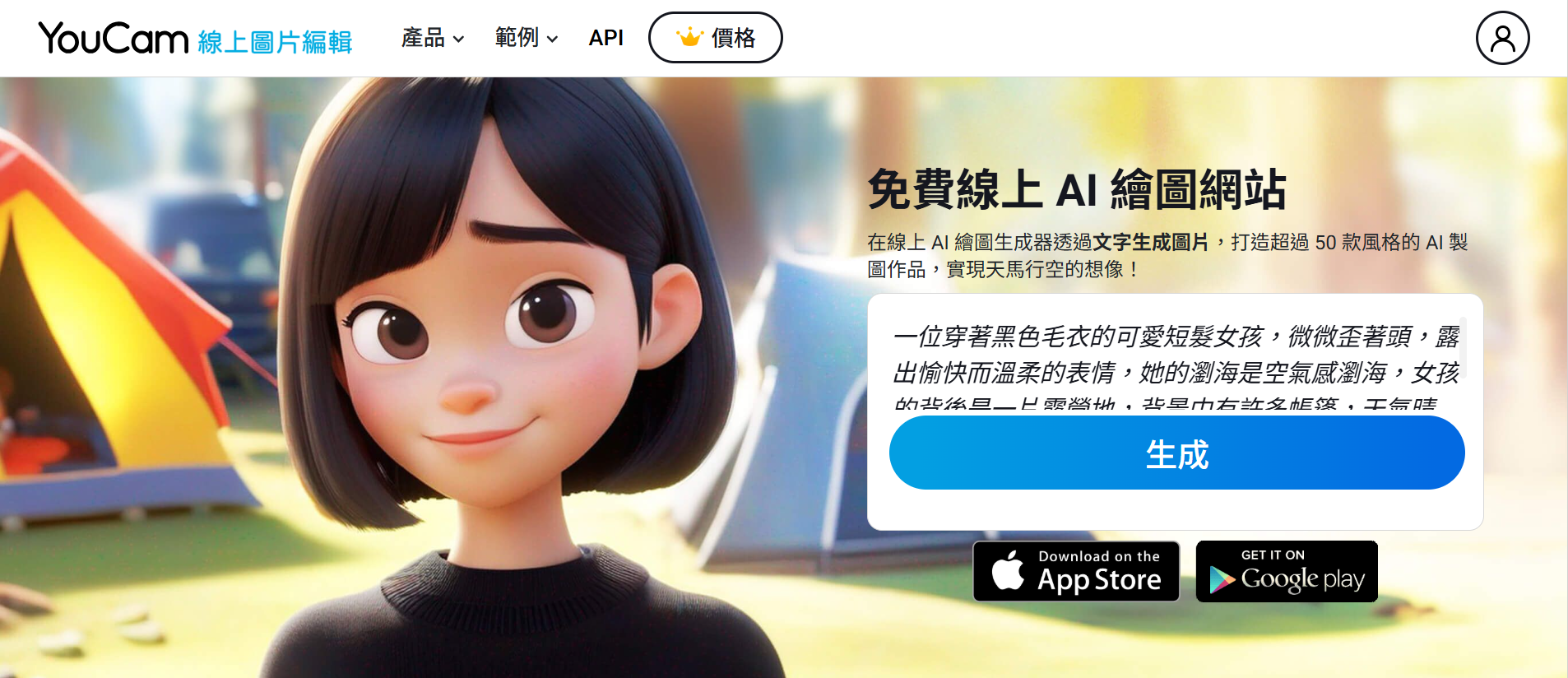 進入 YouCam 線上圖片編輯 AI 圖片生成器