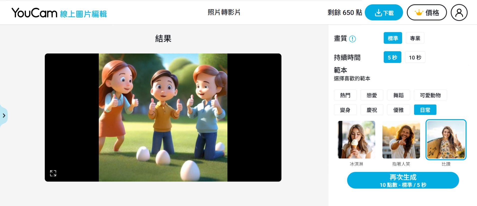 YouCam 線上圖片編輯照片轉影片功能讓端午節圖片動起來