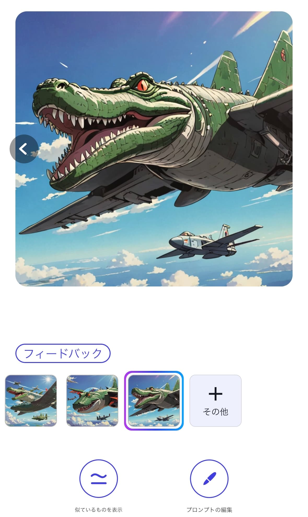 生成したボンバルディーノクロコディーノ