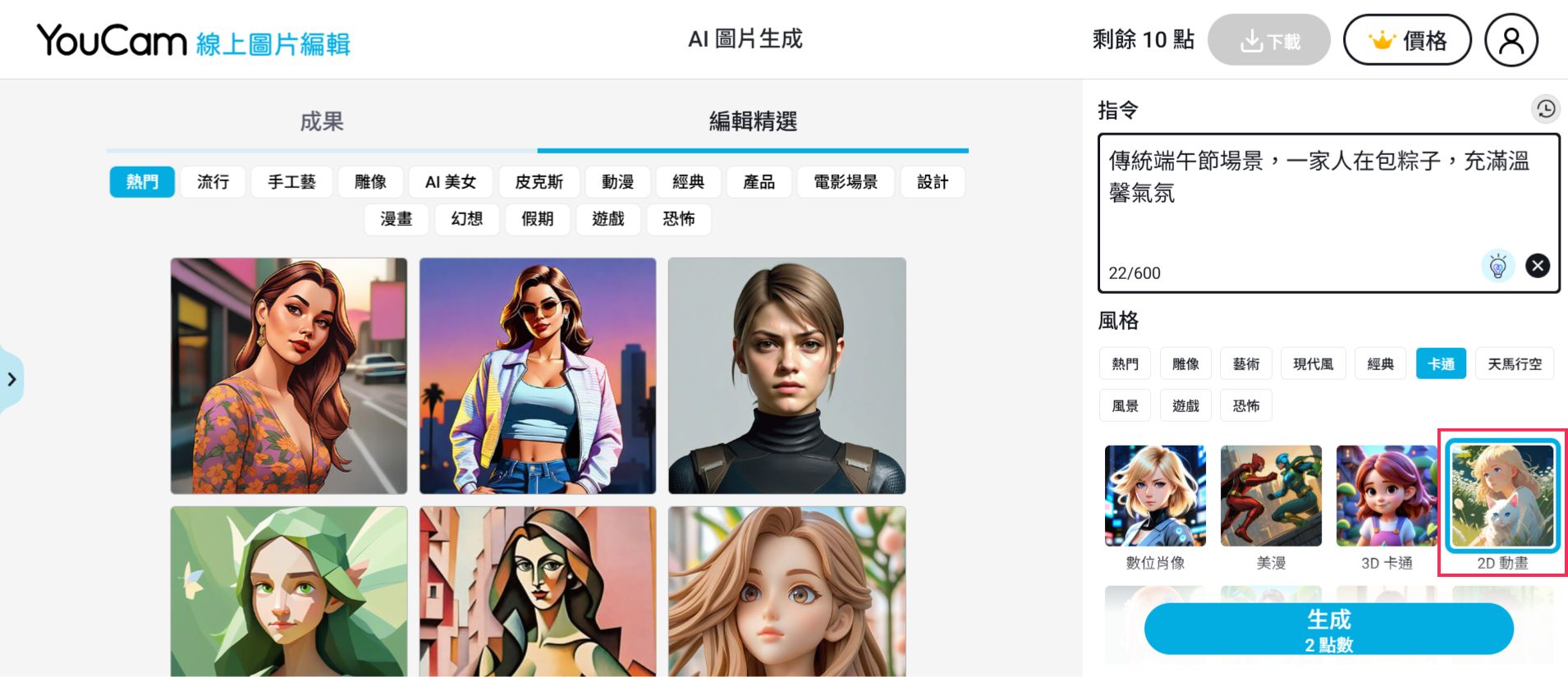 選擇繪圖風格
