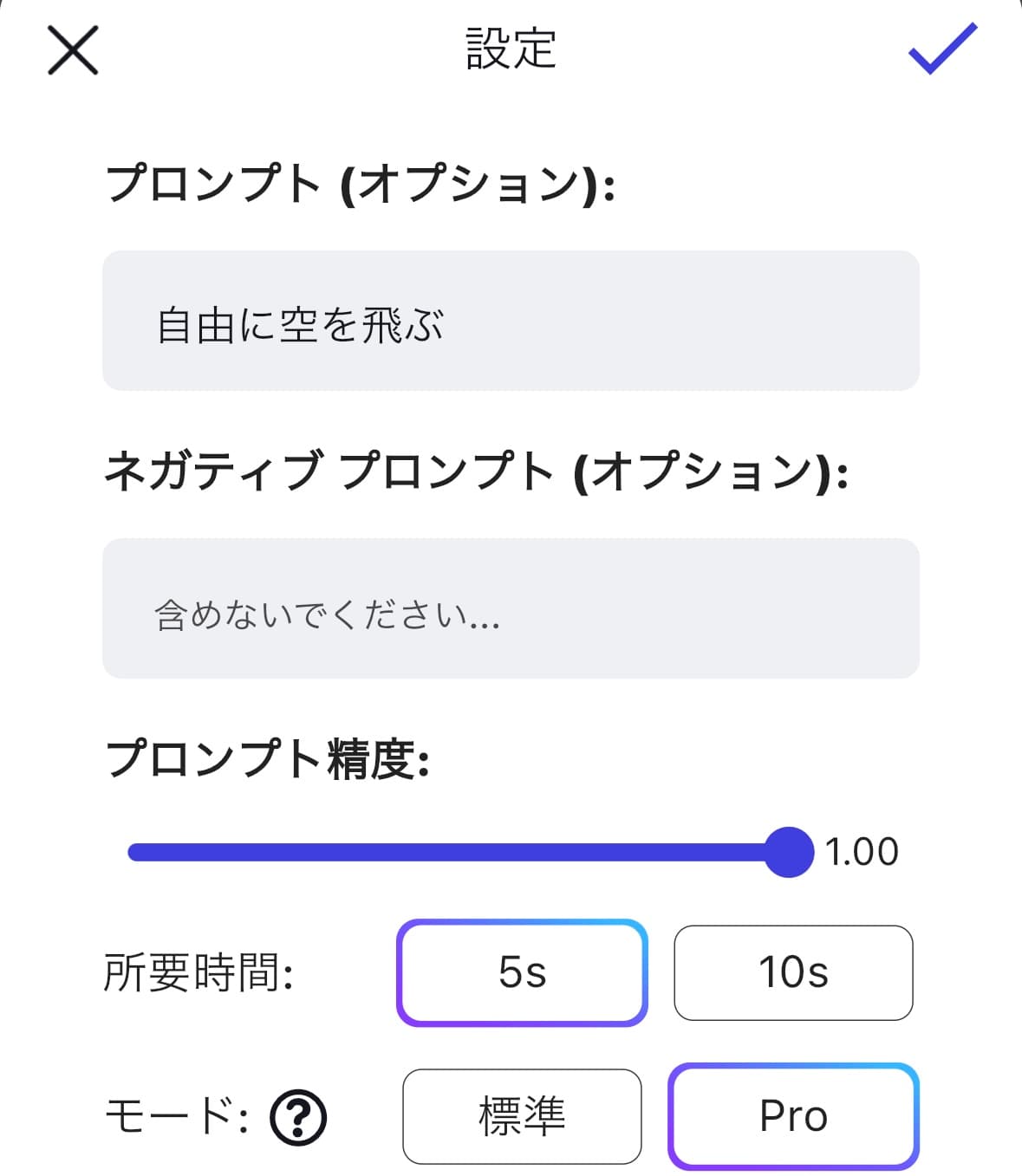 動画生成のプロンプト