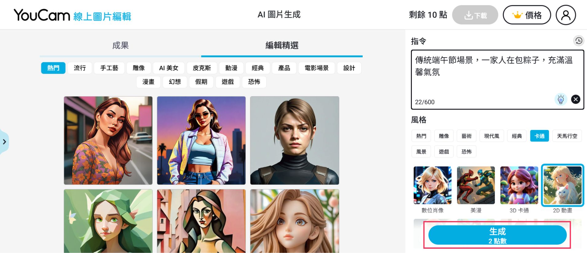 等待 AI 生成端午節圖片