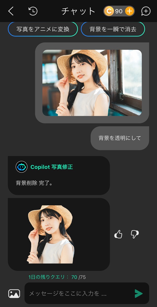 AIチャットで画像編集