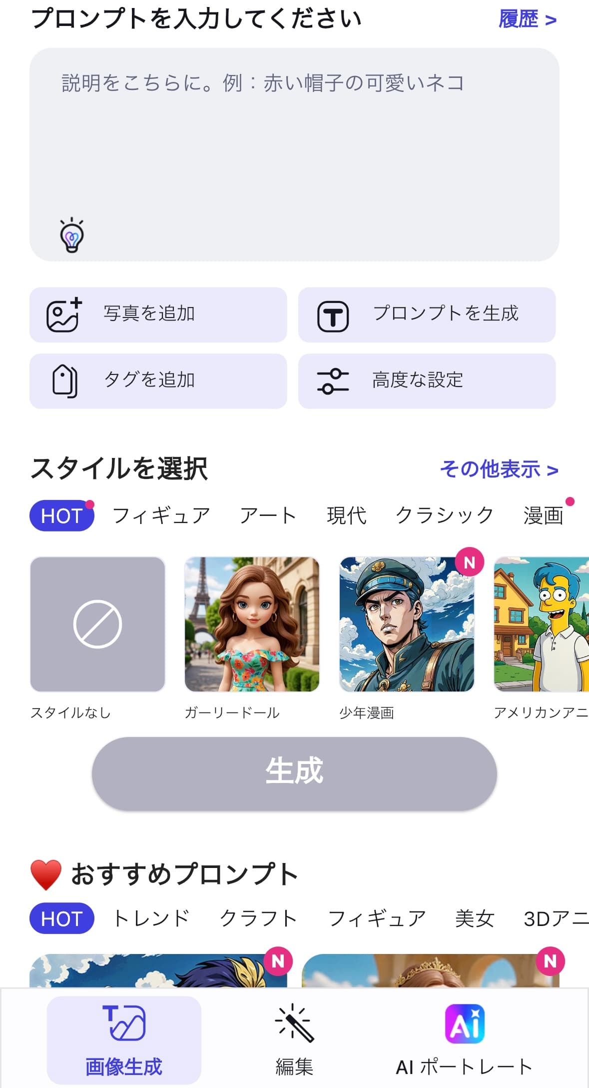 アプリのトップ画面