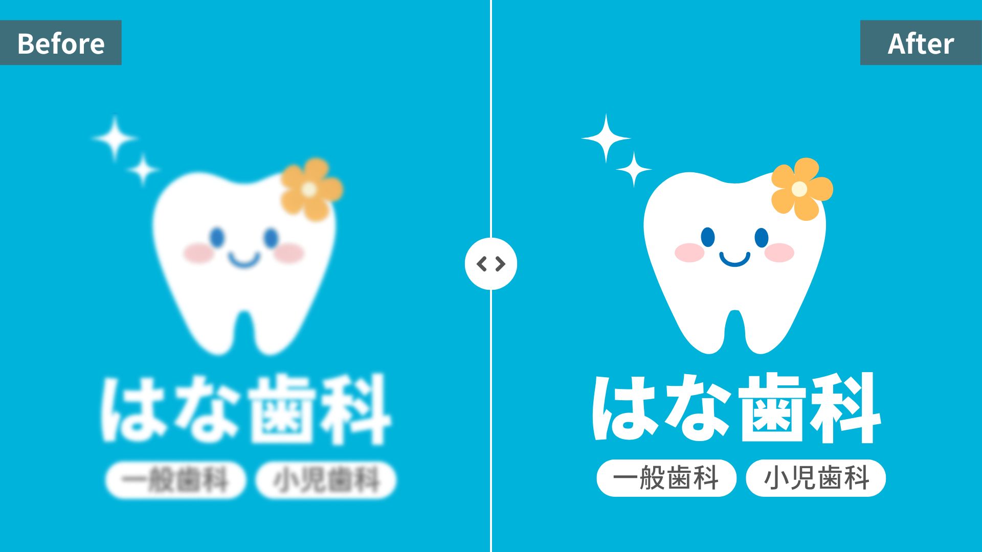 ロゴやネット画像の文字をクリアに修正
