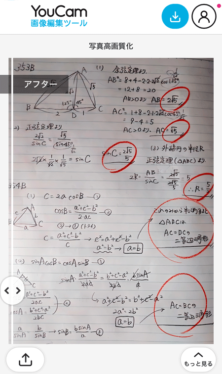 ぼやけた文字をくっきり修正