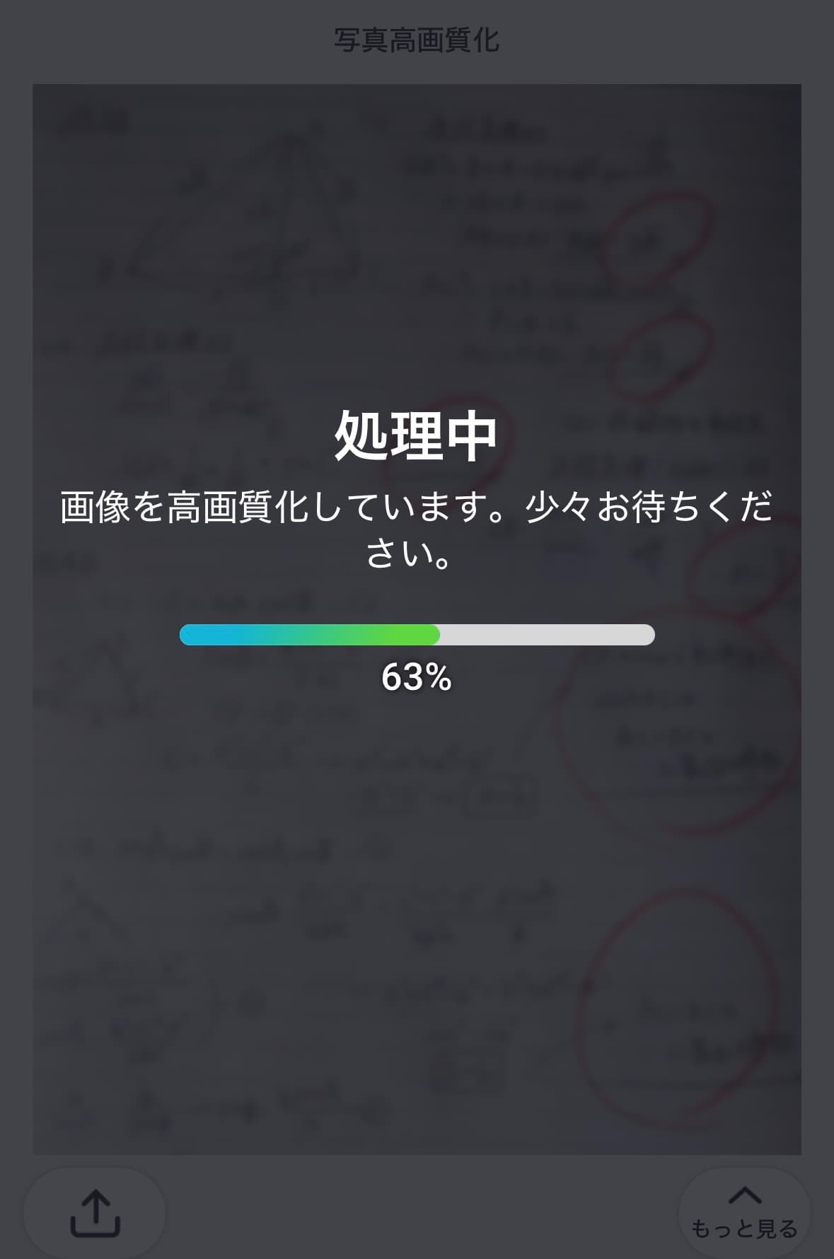 文字がくっきり加工されるのを待つ