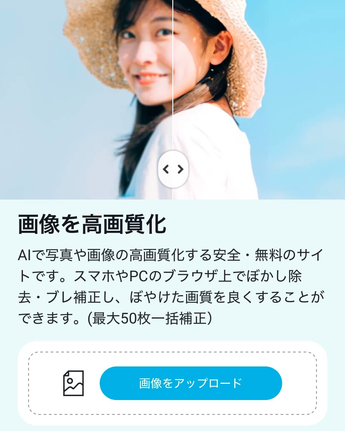 【写真高画質化】機能