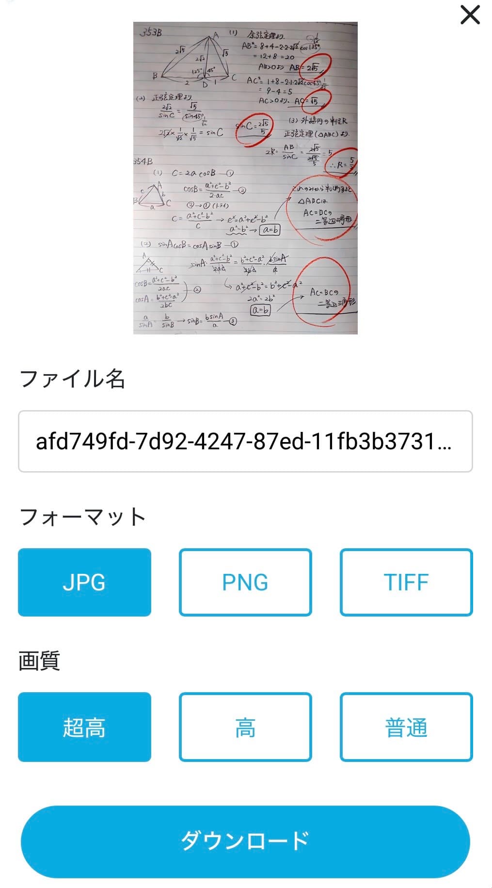 ダウンロード