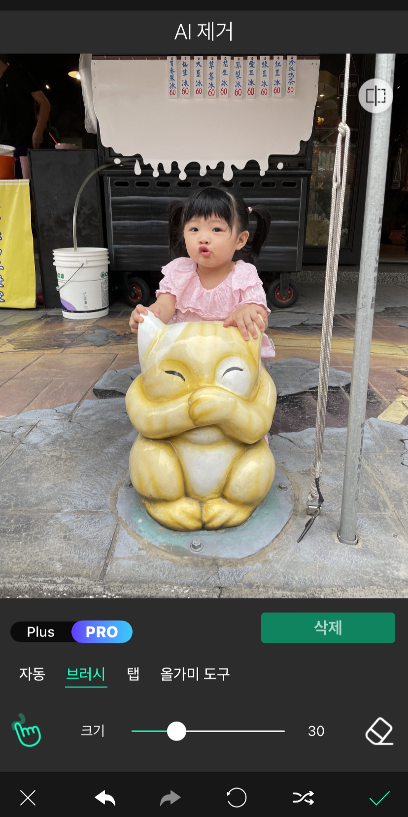 AI가 순식간에 글자를 제거