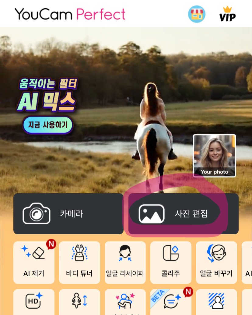 사진 편집을 클릭