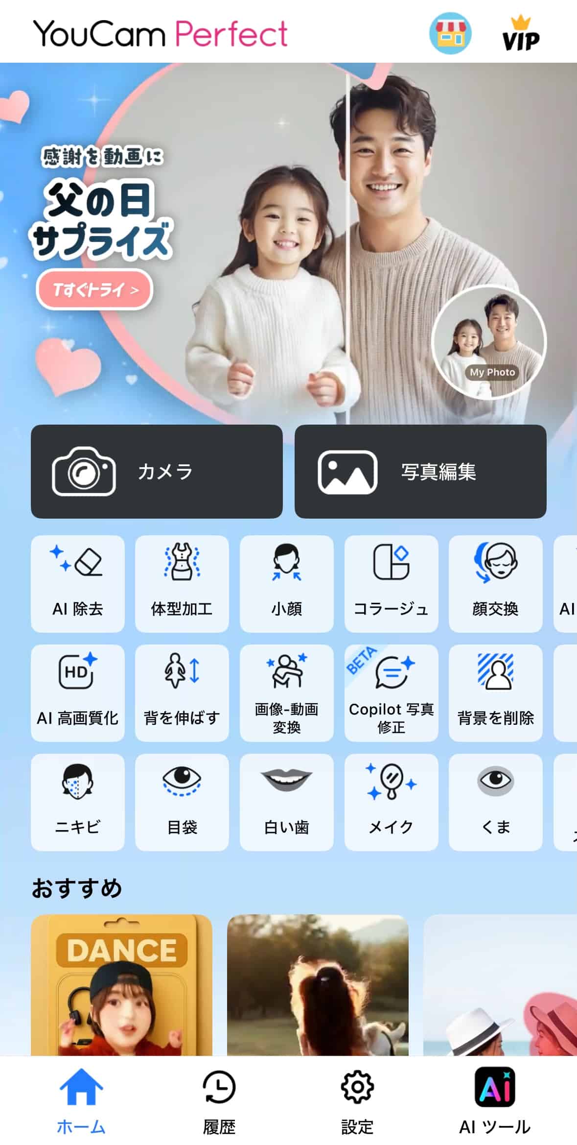 アプリを起動する