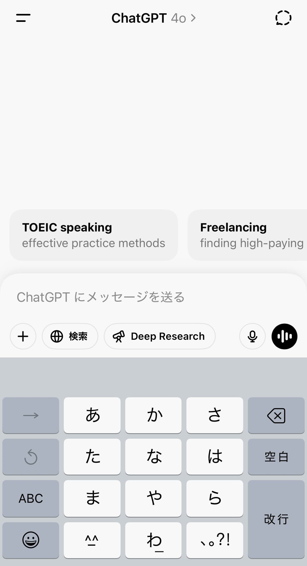 ChatGPTのチャット画面