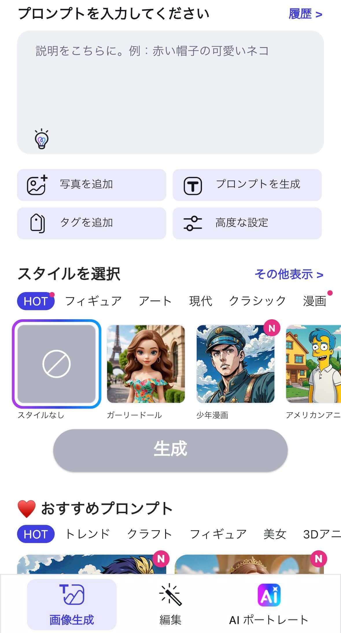 アプリのトップ画面