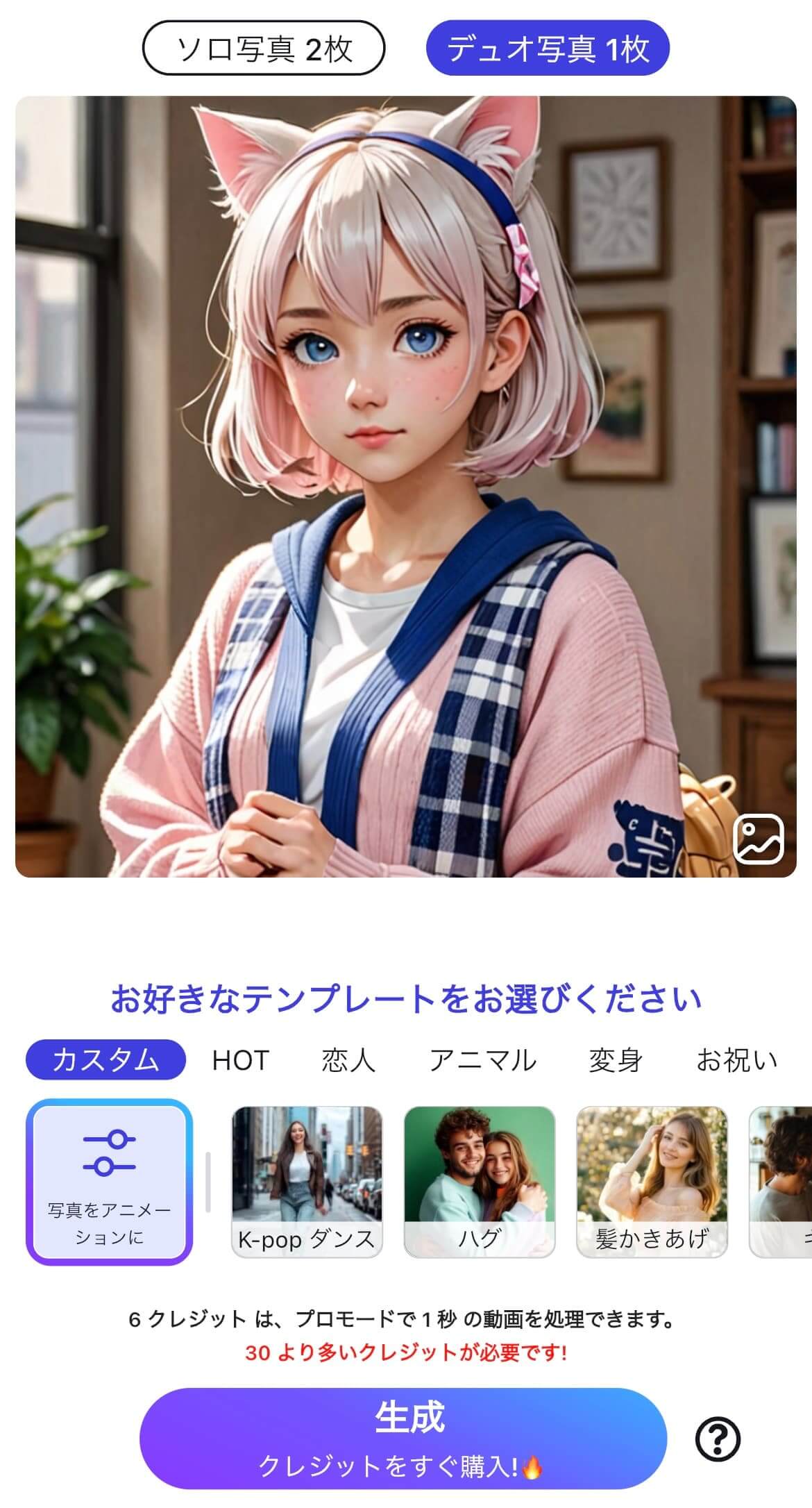 写真をアニメーションに
