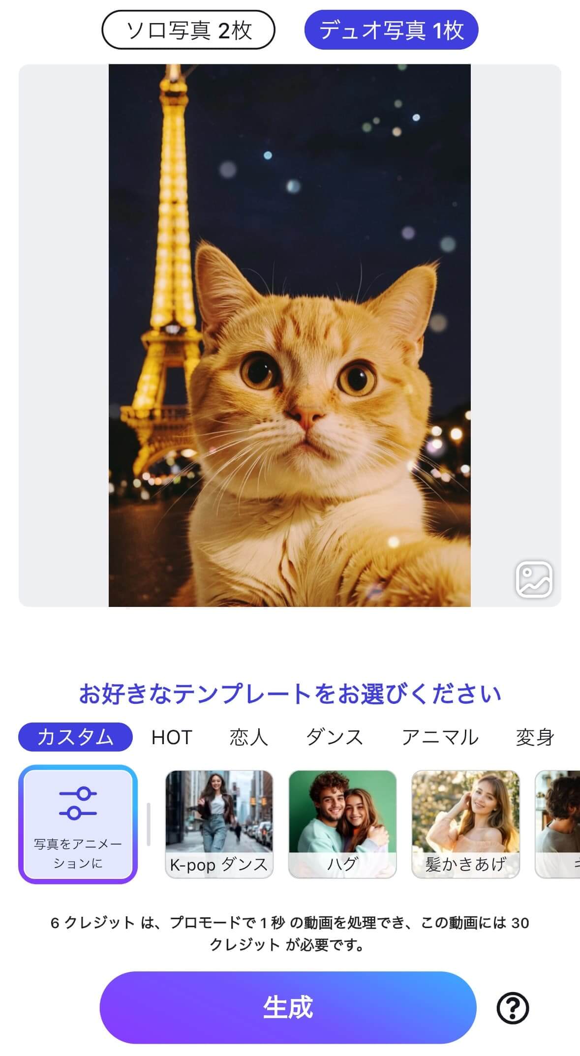 自撮り猫を追加した様子
