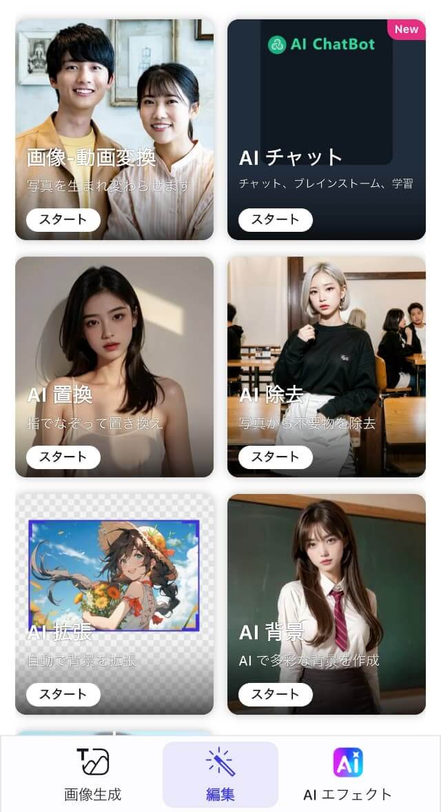 ホーム画面