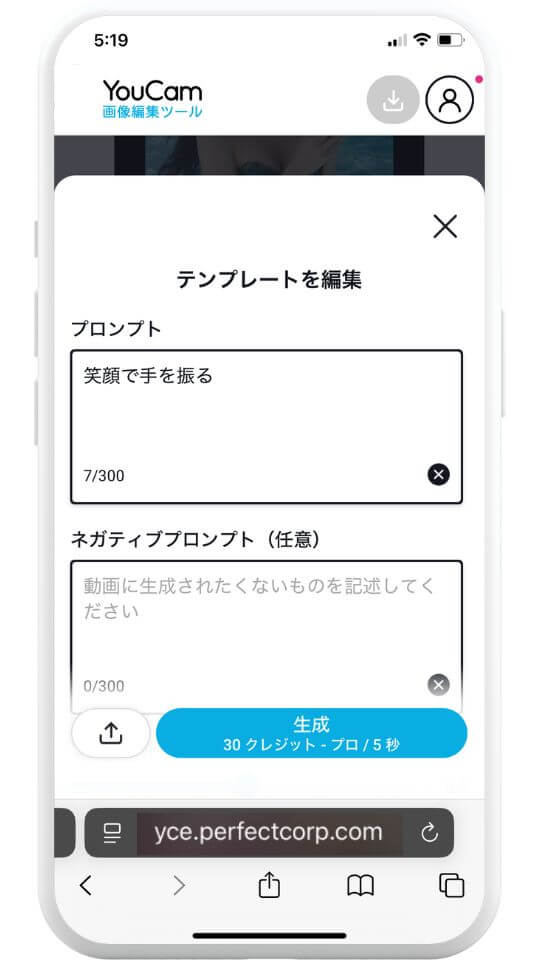 STEP5: 画像をAIで動画に