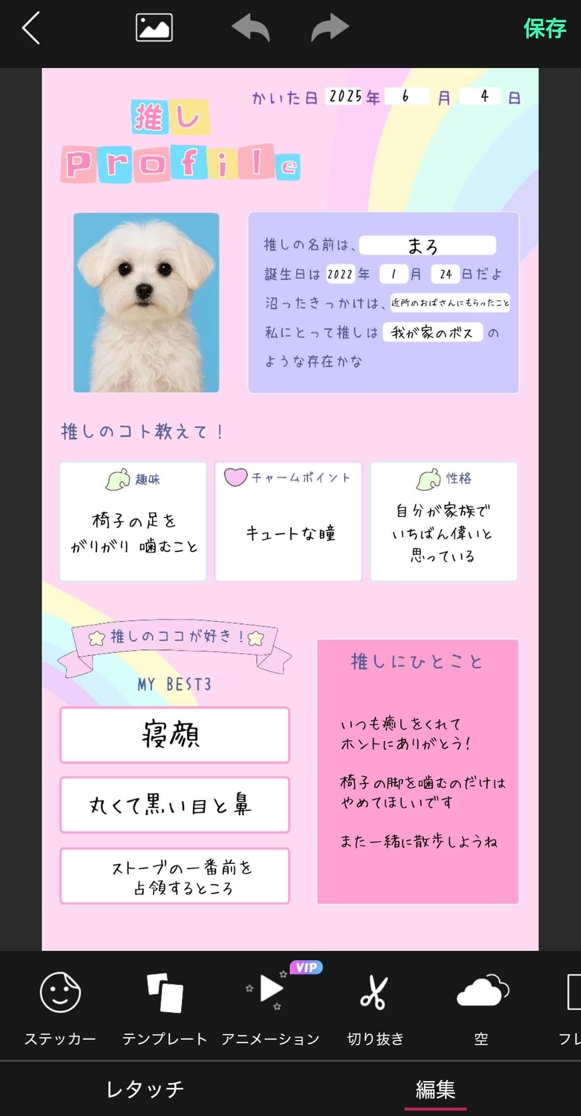 プロフ帳も作れる