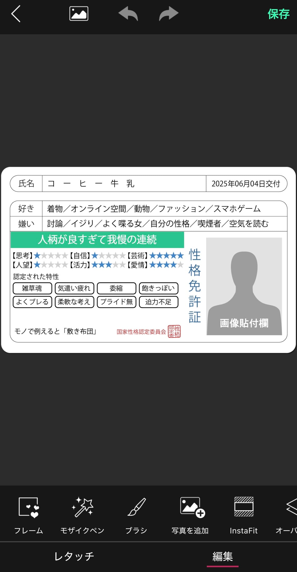 性格免許証の画像