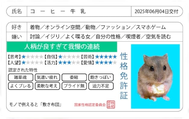 アプリで性格免許証の写真を作成