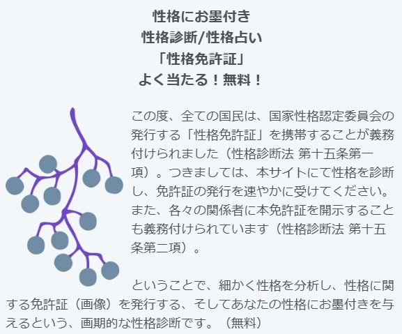 性格免許証の説明画面