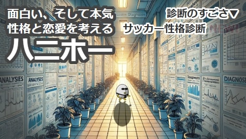 ハニホーのトップ画面